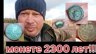 САМАЯ ДРЕВНЯЯ МОНЕТА!!!-РИМСКАЯ ИМПЕРИЯ!!!#metaldetector#клад#металлоискатель#coins#шурф#коп#рим#