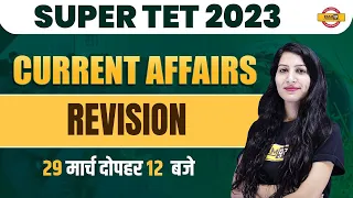 CURRENT AFFAIRS 2023 | SUPER TET CURRENT AFFAIRS 2023 | CURRENT AFFAIRS REVISION | ANUPAM MAM