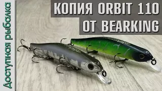 Воблер копия ZipBaits Orbit 110 SP-SR от BearKing с АлиЭкспресс | Обзор, тест под водой