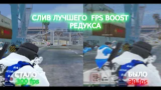 🔷 СЛИВ ЛУЧШЕГО FPS BOOST РЕДУКСА С ЧЕРНОЙ КРОВЬЮ l ЛУЧШИЕ ЗВУКИ НА ОРУЖИЕ l Kiroki 🔷