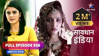 FULL EPISODE - 926 | Doosri shaadi | Savdhaan India fight  back | सावधान इंडिया #savdhaanindia