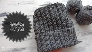 Классная и простая двусторонняя резинка спицами для вязания шапок, жилетов, свитеров, кардиганов.