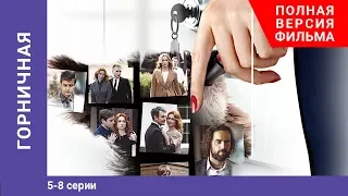 Горничная. 5-8 Серии. Сериал. Мелодрама. StarMedia