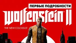 Первые Подробности Wolfenstein II: The New Colossus