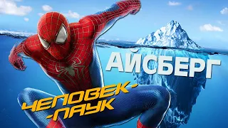 УДИВИТЕЛЬНЫЙ АЙСБЕРГ l Новый Человек-паук Эндрю Гарфилда (The Amazing Spider-man Iceberg)