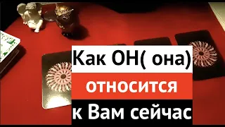 Как относится к Вам этот человек( коллега, друг ...)Гадание на Таро он-лайн Fortune-telling