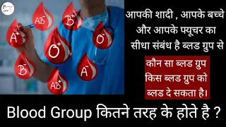 Blood Group & Types of  Blood group Explane in Hindi
