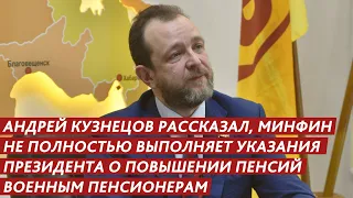 МИНФИН НЕ ПОЛНОСТЬЮ ВЫПОЛНЯЕТ УКАЗАНИЯ ПРЕЗИДЕНТА О ПОВЫШЕНИИ ПЕНСИЙ ВОЕННЫМ ПЕНСИОНЕРАМ