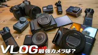 VLOG最強カメラはどれ？SONY ZV-1など10台のカメラで検証！RX100M7/α6600/ONE R 1inch/GoPro HERO8/Osmo Action/OsmoPocketなど