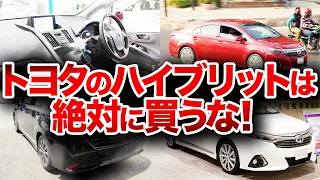 ハイブリット車がヤバすぎる…ブレーキが効かない欠陥で１代で生産終了したトヨタのハイブリット