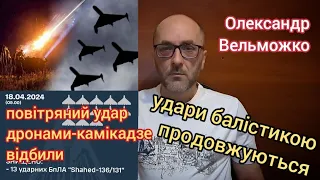 Повітряний удар дронами-камікадзе відбили