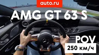 Mercedes-AMG GT 63 S: первый POV-обзор