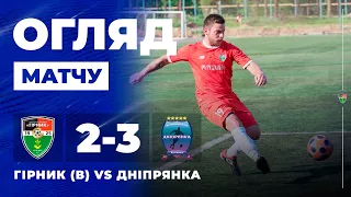 Огляд l Гірник (в)-Дніпрянка 2:3