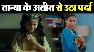 Udaariyaan PROMO | बेहद ही बुरा गुजरा है Tanya Gill का बचपन, अतीत से उठा पर्दा | U News