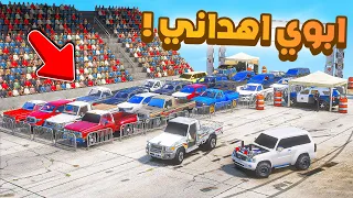 فلم قراند | ابوي اهداني شاص مشلح .!! 😂🔥 شوف وش صار GTA V