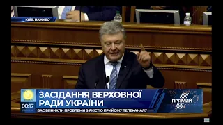 Порошенко про скасування депутатської недоторканності