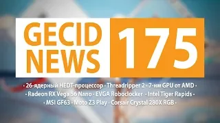 GECID News #175 ➜ AMD Ryzen Threadripper 2 получит до 32 ядер ▪ двухэкранный ПК Intel Tiger Rapids