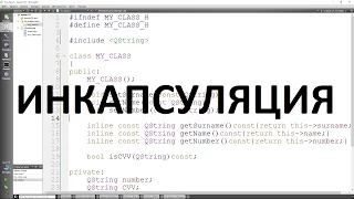 Урок 1 (10). Инкапсуляция. Конструкторы.