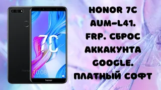 Honor 7C AUM-L41. C10. FRP! Сброс аккаунта Google (платный софт!). Любая версия EMUI