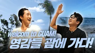 우리 신혼여행괌 ~ㅋㅋ -GUAM 1부