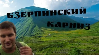 Облачная  разведка на Бзерпинский карниз