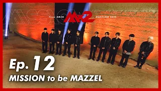 [MISSIONx2] Ep.12 / MISSION to be MAZZEL
