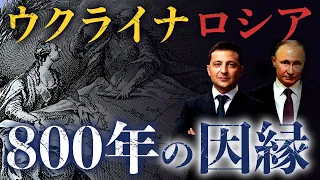 【兄弟か宿敵か】ウクライナとロシアにまつわる歴史をわかりやすく解説