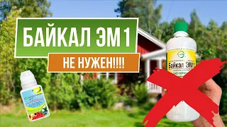 Лучшая Замена Байкала ЭМ-1 ✔️ Биокомплекс-БТУ