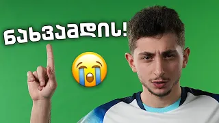 ვტოვებ იუთუბს, ფეხბურთის გამო !