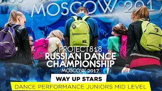 WAY UP STARS ★ JUNIORS MID ★ RDC17 ★ Project818 Russian Dance Championship ★ Moscow 2017