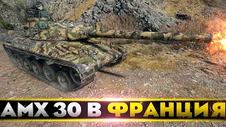 AMX 30 B • 10 ТЫСЯЧА УРОНА (⊙_⊙) WoT Gameplay