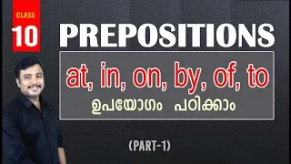 PREPOSITIONS (Use of "at") I Part -1 l English Grammar by Jafar Sadik