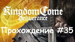 Kingdom Come: Deliverance Прохождение #35 Ягненок в волчьей шкуре