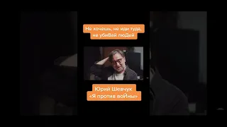 ЮРИЙ ШЕВЧУК (ДДТ) СКАЗАЛ СВОЁ ОТНОШЕНИЕ К ВОЙНЕ И ПУТИНУ