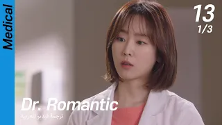 (1/3) EP13 Dr. Romantic [ترجمة فيديو للعربية]