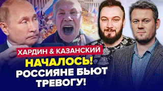 ⚡️Срочно! Путин НЕ СМОГ это скрыть / Вся Москва УЖАСНУЛАСЬ от правды | ХАРДИН & КАЗАНСКИЙ | Лучшее