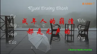 RADIO TIẾNG TRUNG [#7] | 成年人的崩溃都是无声的