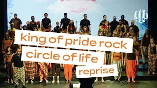 Mosaica Singers - King Of Pride Rock / Circle of Life (Reprise) The Lion King Cover جوقة موزاييكا