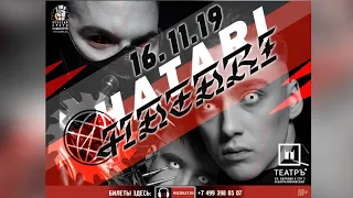 HATARI - FULL CONCERT - Live in Moscow 161119