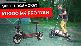 Электросамокат Kugoo M4 Pro 17ah || Детальный разбор