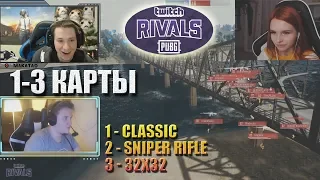 Турнир TWITCH RIVALS: PUBG Showdown / 1-3 карты // MakataO дуо с Alaito #2