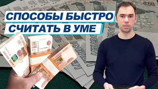 5 простых приемов считать в уме. Математика на QWERTY