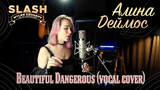 Алина Деймос - Beautiful Dangerous (Slash feat. Fergie cover)