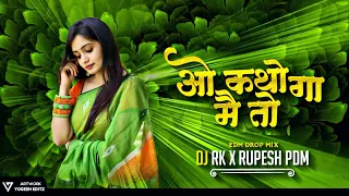 Lajana Tor O Katho Ga Mai To | लजाना तोर ओ कथो गा मै तो | Edm Drop | Dj Rupesh Pdm | Rk Charama | Cg