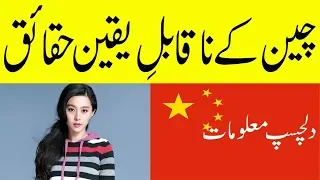 China Unbelievable Facts Urdu||Hindi || Qaisrani World