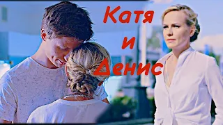 Катя и Денис |  Разница в возрасте |  За любовь