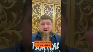 Zоопарк субличностей// Рамзан Кадыров разбушевался