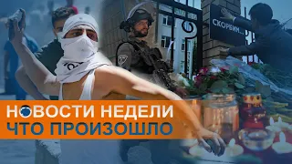 Реакция на трагедию в Казани, арест кума Путина и конфликт на Ближнем Востоке