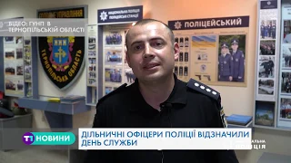 На Тернопільщині дільничні офіцери поліції відзначили професійне свято
