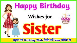 Sister ko birthday wish kaise kare | Sister birthday wishes | Birthday status | Sister ka birthday